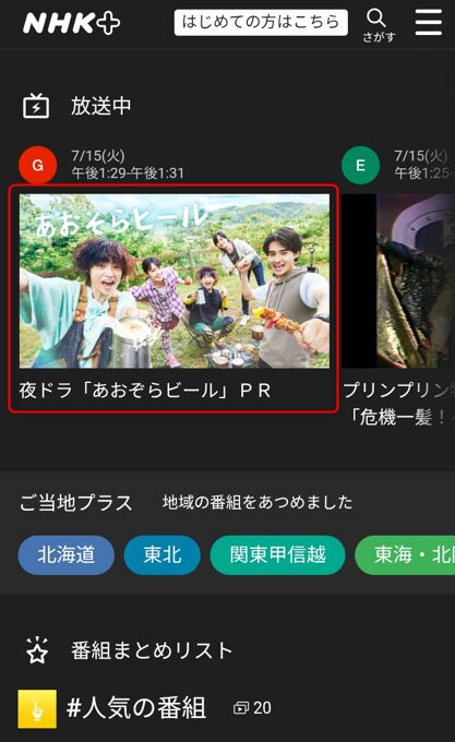 番組を選択する